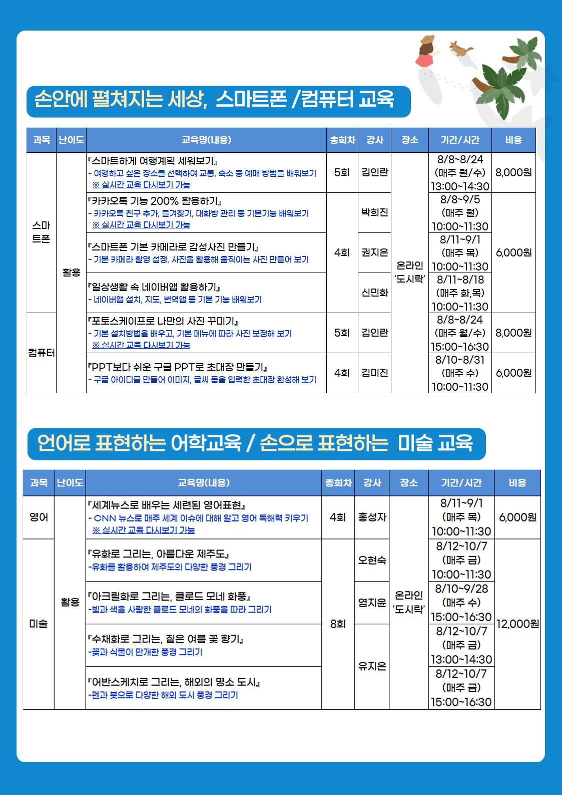 8월-온라인-교육-홍보지 (2차).jpg