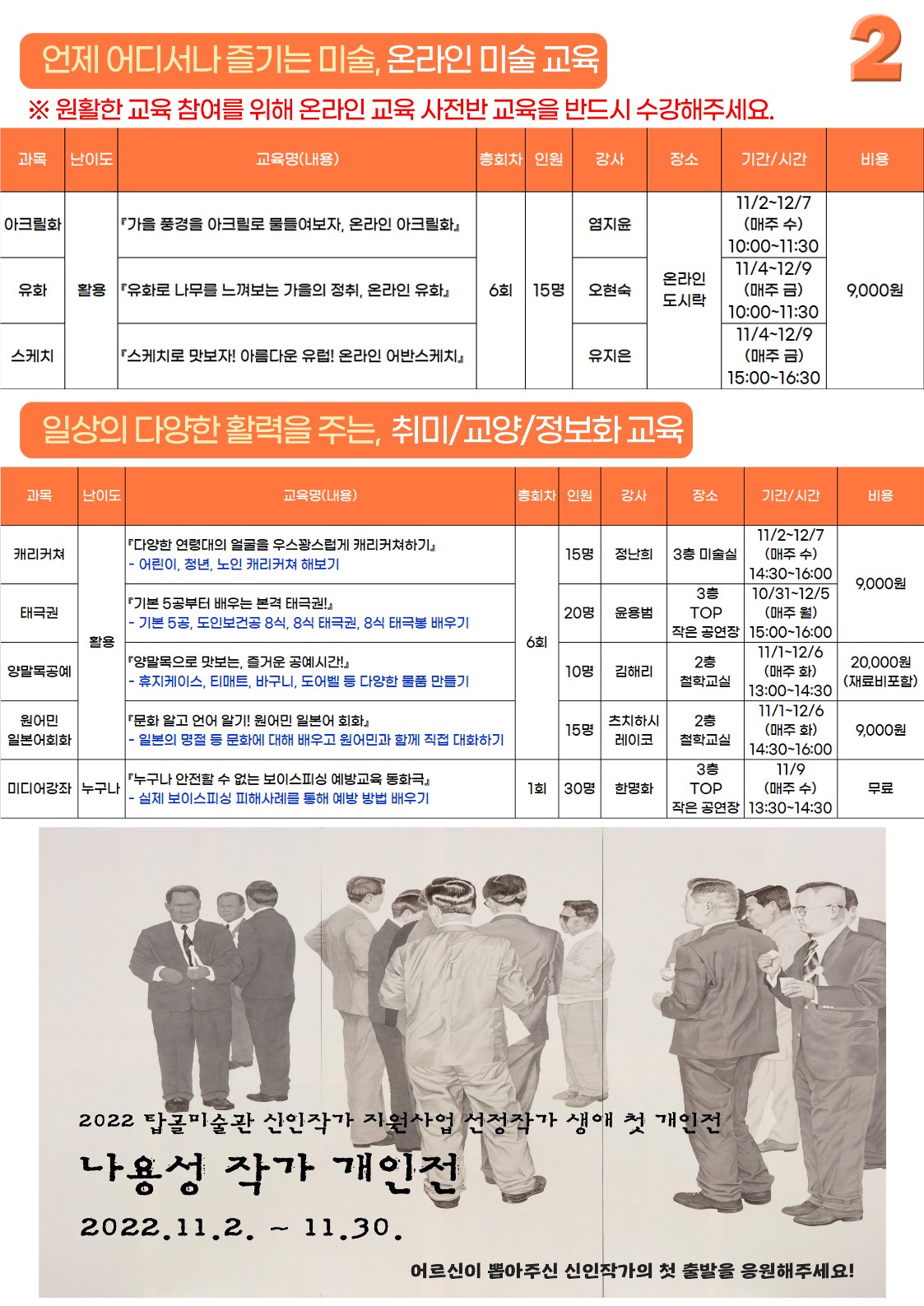 22년-2기-평생교육-홍보지_최종본F_2.jpg