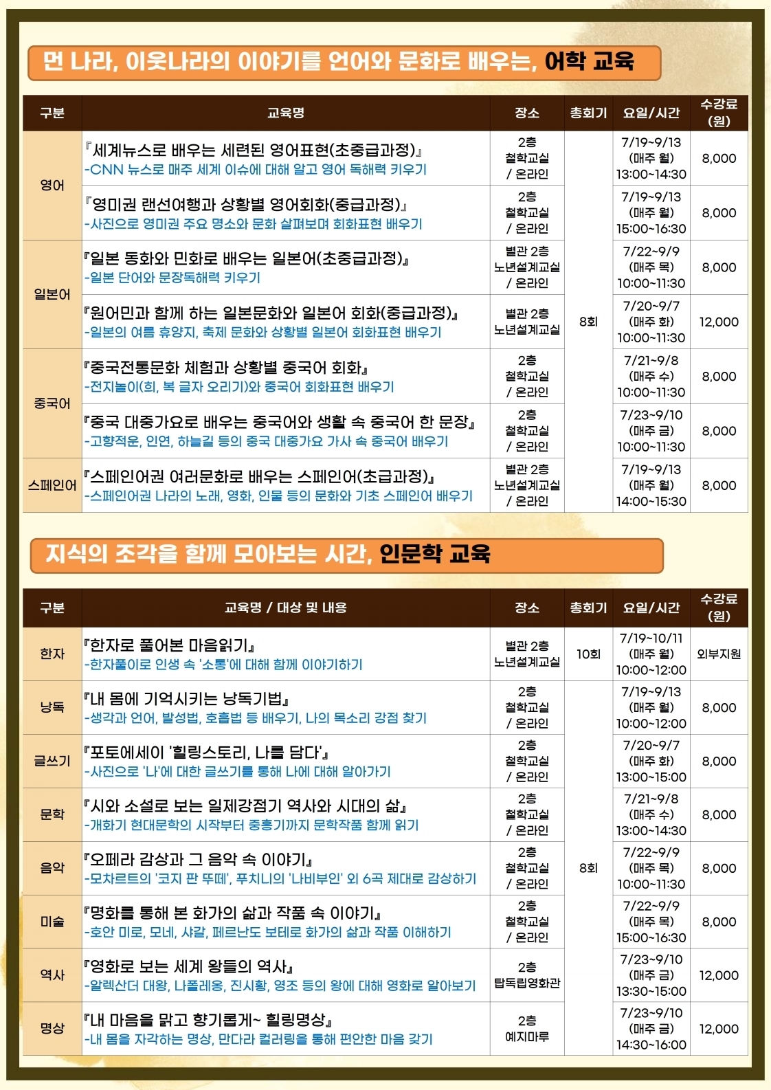 평생교육 프로그램 안내지(7월)_최종-복사.pdf_page_3.jpg